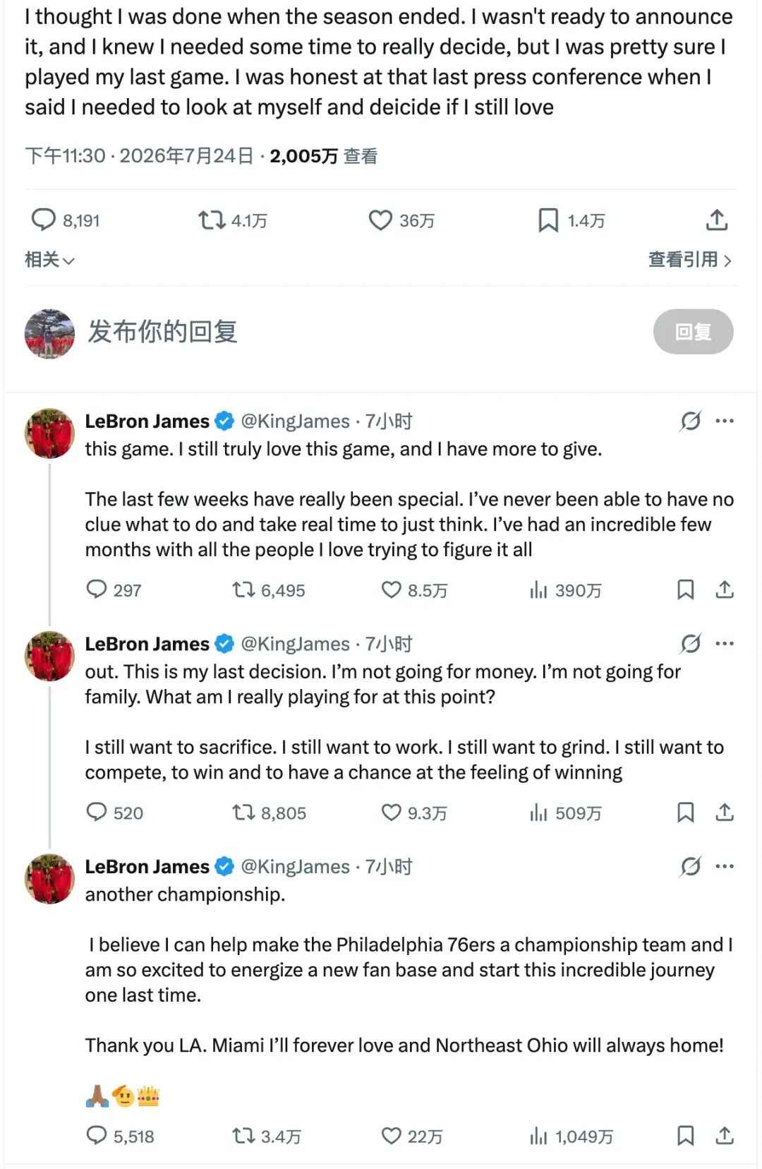 老詹自己的宣布